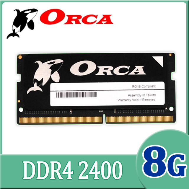 ORCA 威力鯨 DDR4 8GB 2400 筆記型記憶體