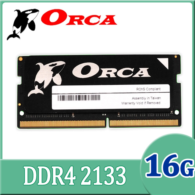 ORCA 威力鯨 DDR4 16GB 2133 筆記型記憶體