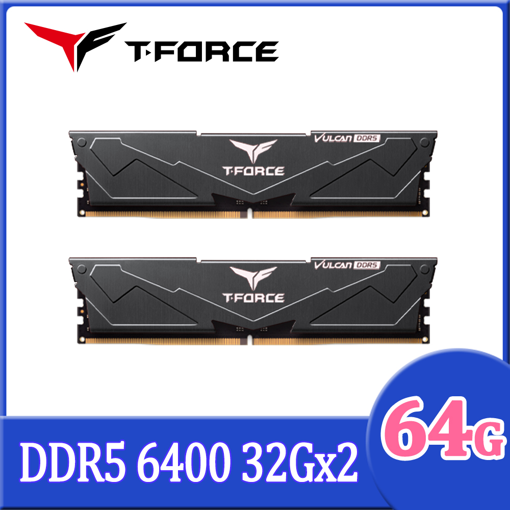 TEAM 十銓 T-FORCE VULCAN 火神系列 DDR5-6400 64GB(32Gx2) CL40 黑色 桌上型超頻記憶體