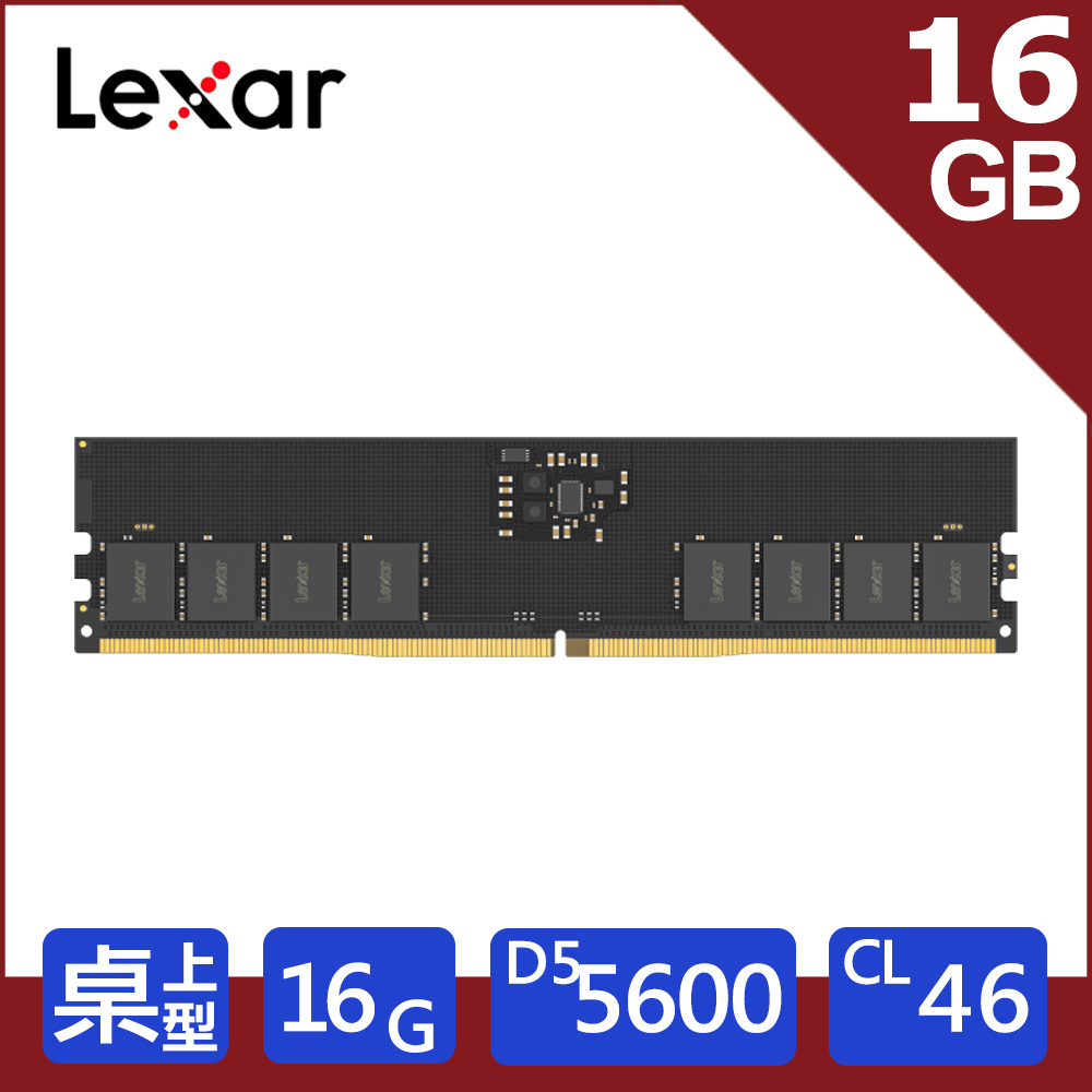 Lexar 雷克沙 DDR5 5600/16GB 桌上型記憶體