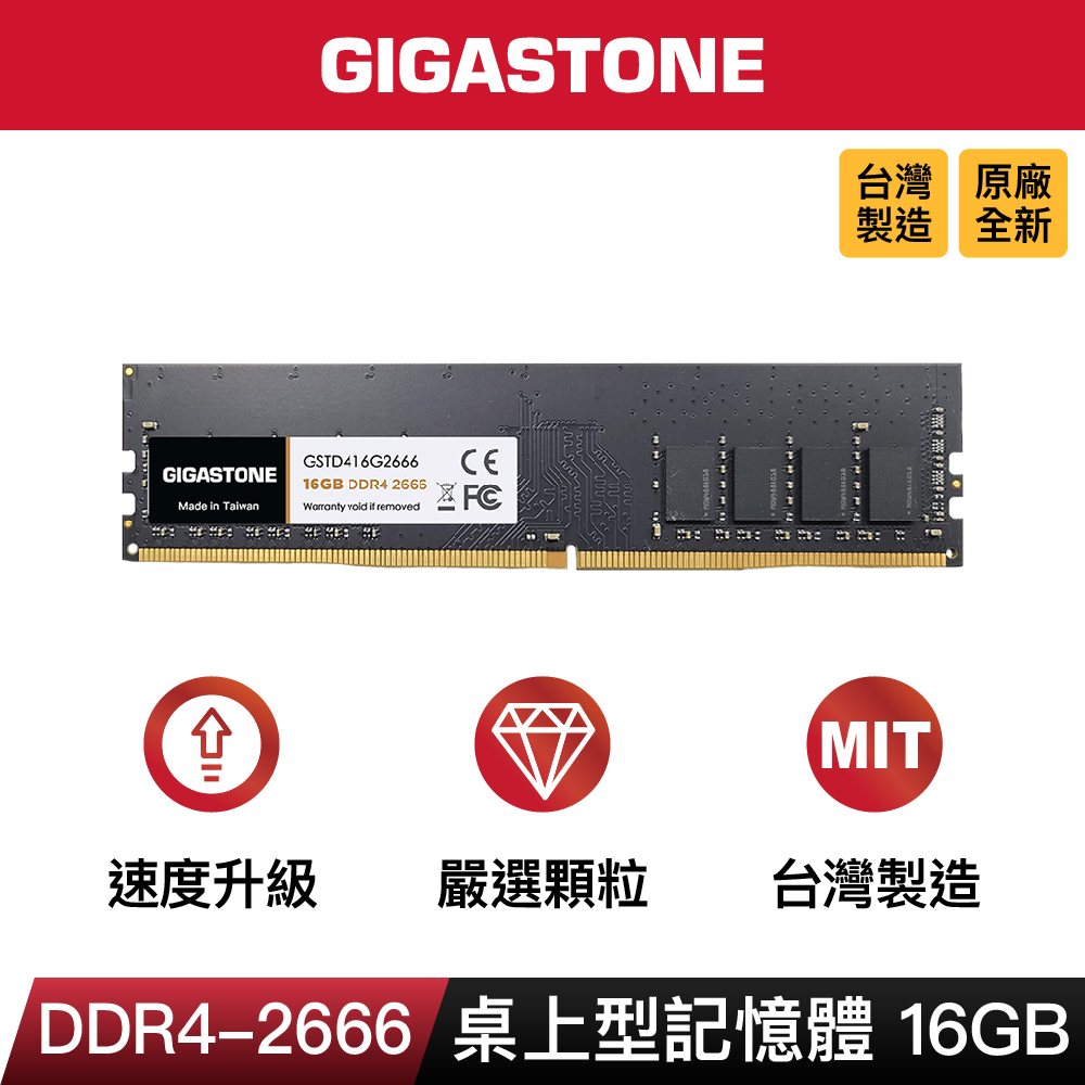 Gigastone DDR4 2666MHz 16GB 桌上型記憶體 單入組