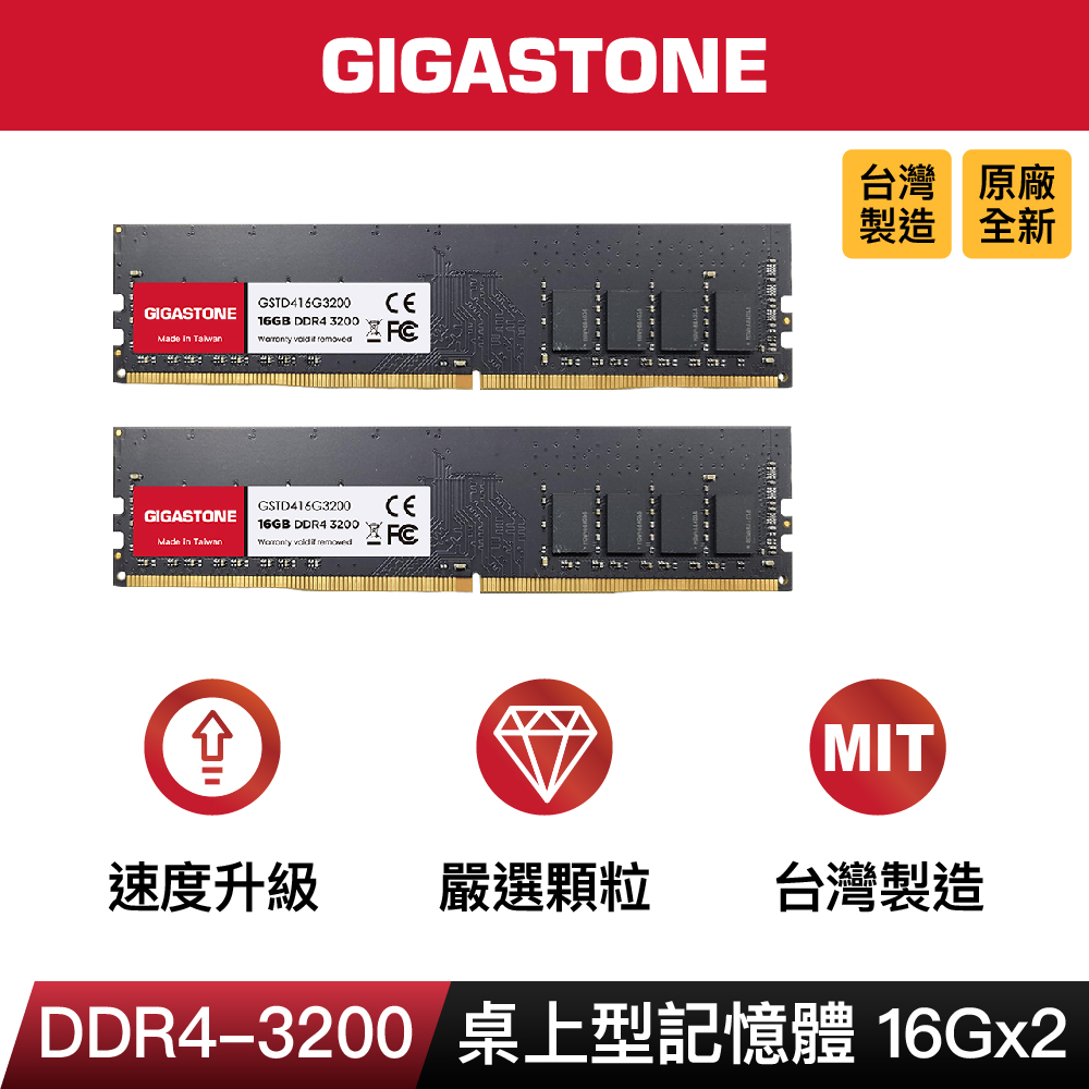 Gigastone DDR4 3200 32GB(16GBx2) 桌上型記憶體