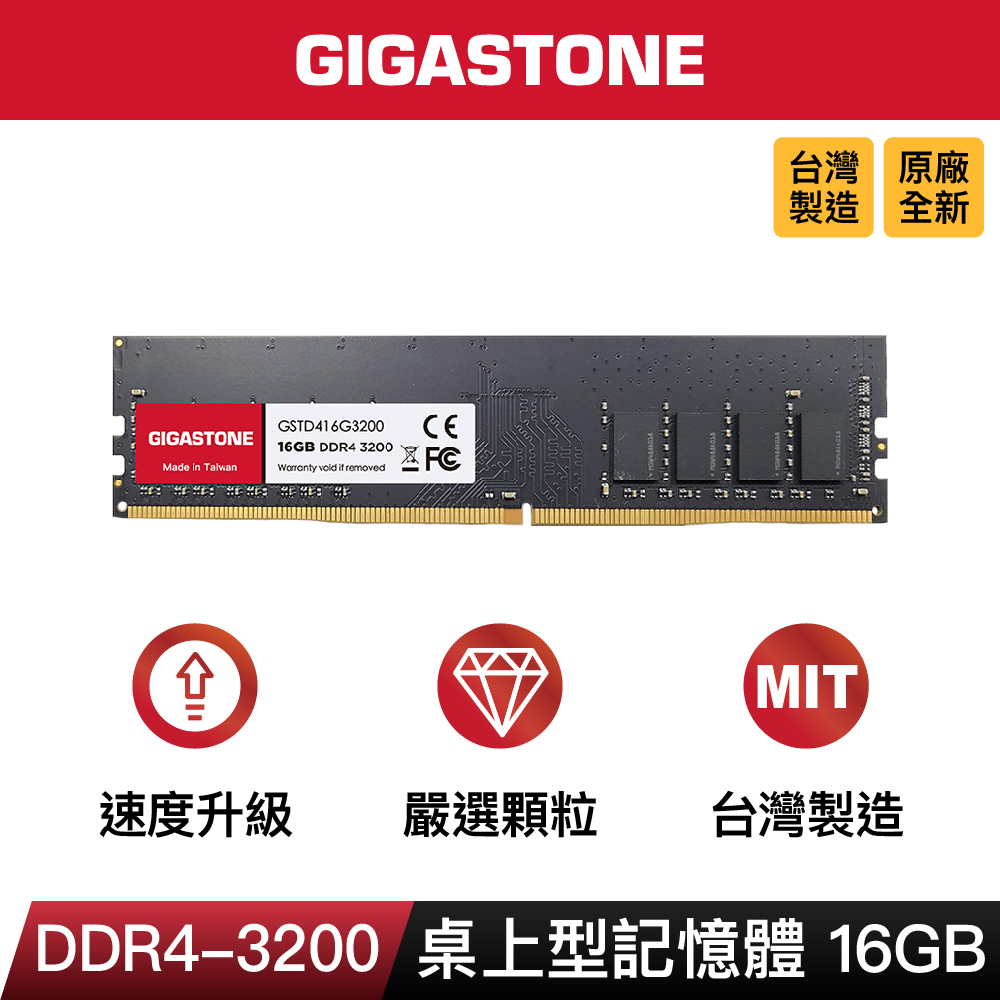 Gigastone DDR4 3200 16GB 桌上型記憶體
