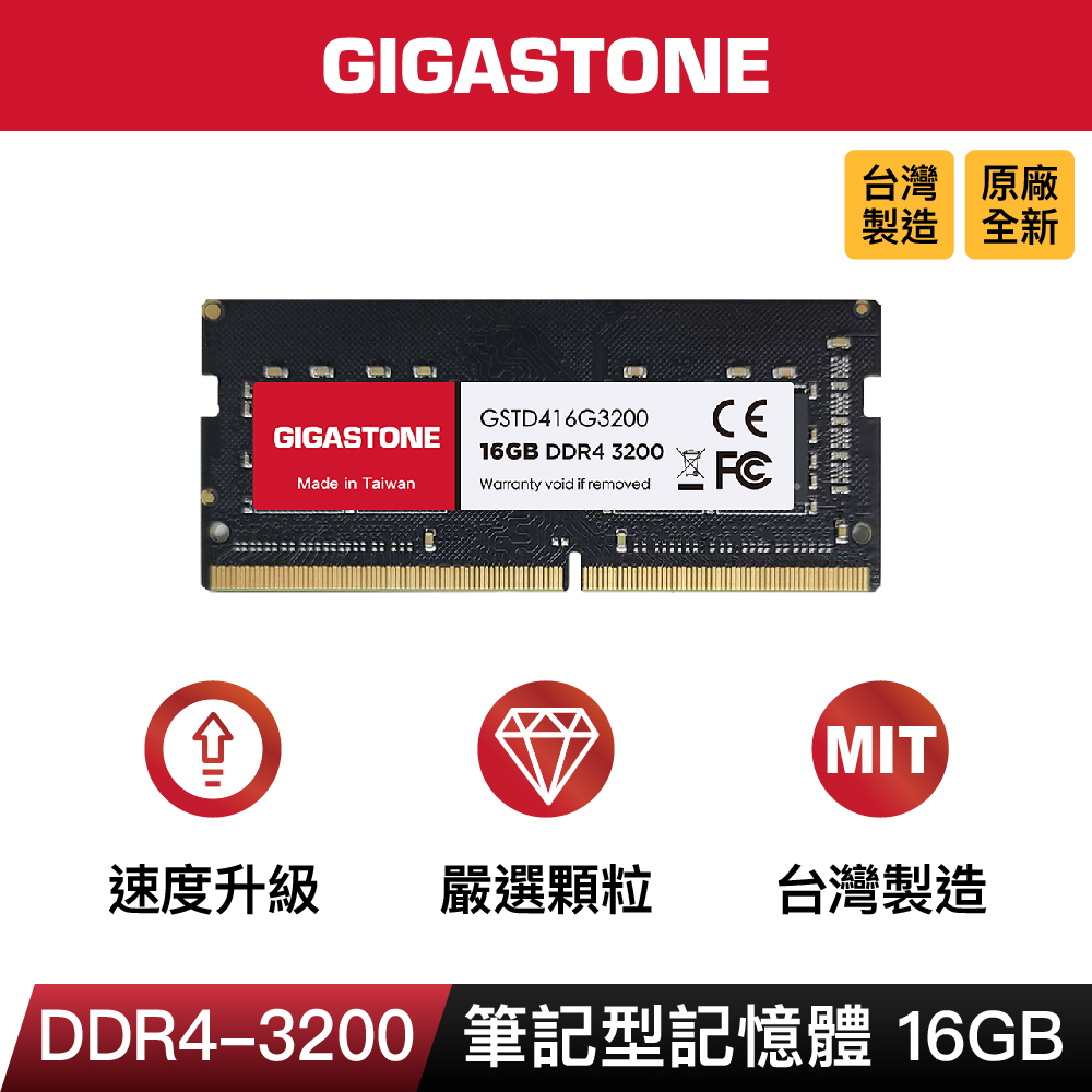 Gigastone DDR4 3200 16GB 筆記型記憶體