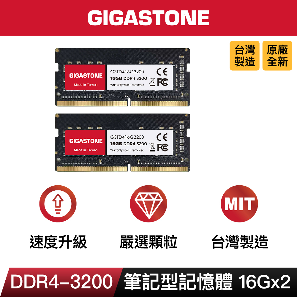 Gigastone DDR4 3200 32GB(16GBx2) 筆記型記憶體
