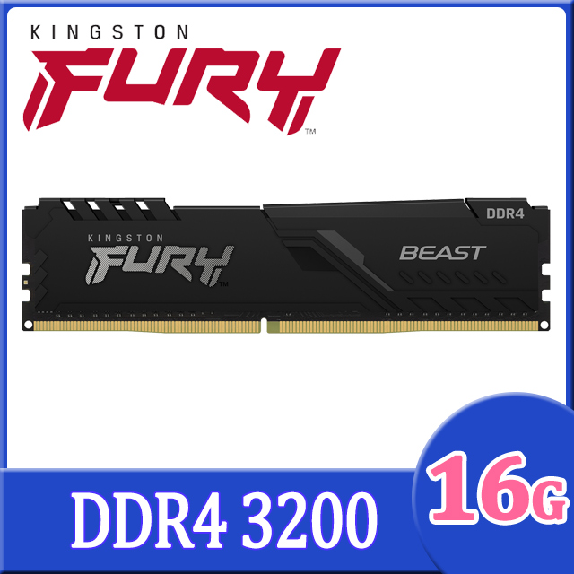 金士頓 Kingston FURY Beast 獸獵者 DDR4 3200 16GB 桌上型超頻記憶體(KF432C16BB/16)