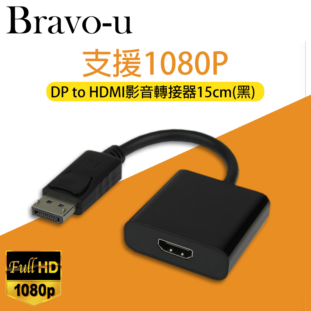 Bravo-u Displayport(公) to HDMI(母)影音轉接器15cm(黑)