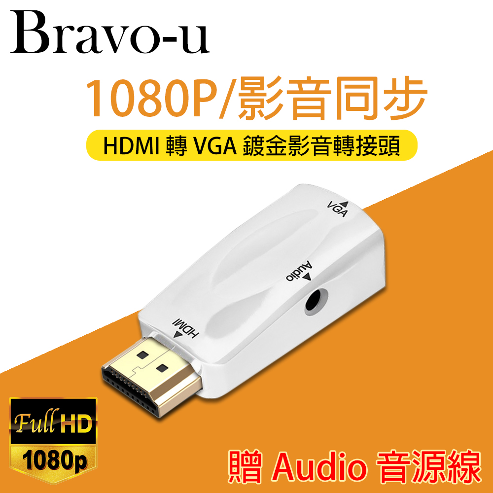 Bravo-u HDMI(公) to VGA(母) 鍍金轉接頭(白)