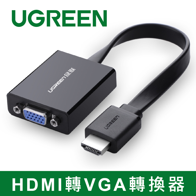綠聯 HDMI轉VGA轉換器