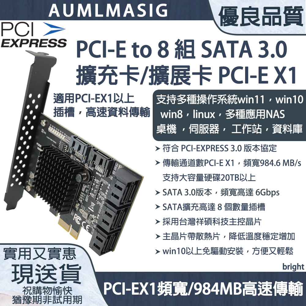 【AUMLMASIG全通碩】8 組 SATA3. 0擴充卡 擴充套件卡 PCI-E X1