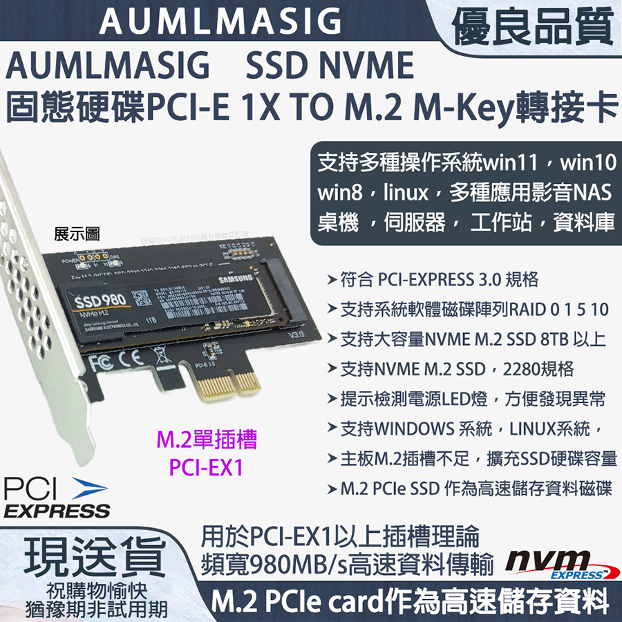 下單免運送達【AUMLMASIG】NVME SSD固態硬碟 M.2 M-Key TO PCI-E1X 轉接卡 2280規格 電源LED燈