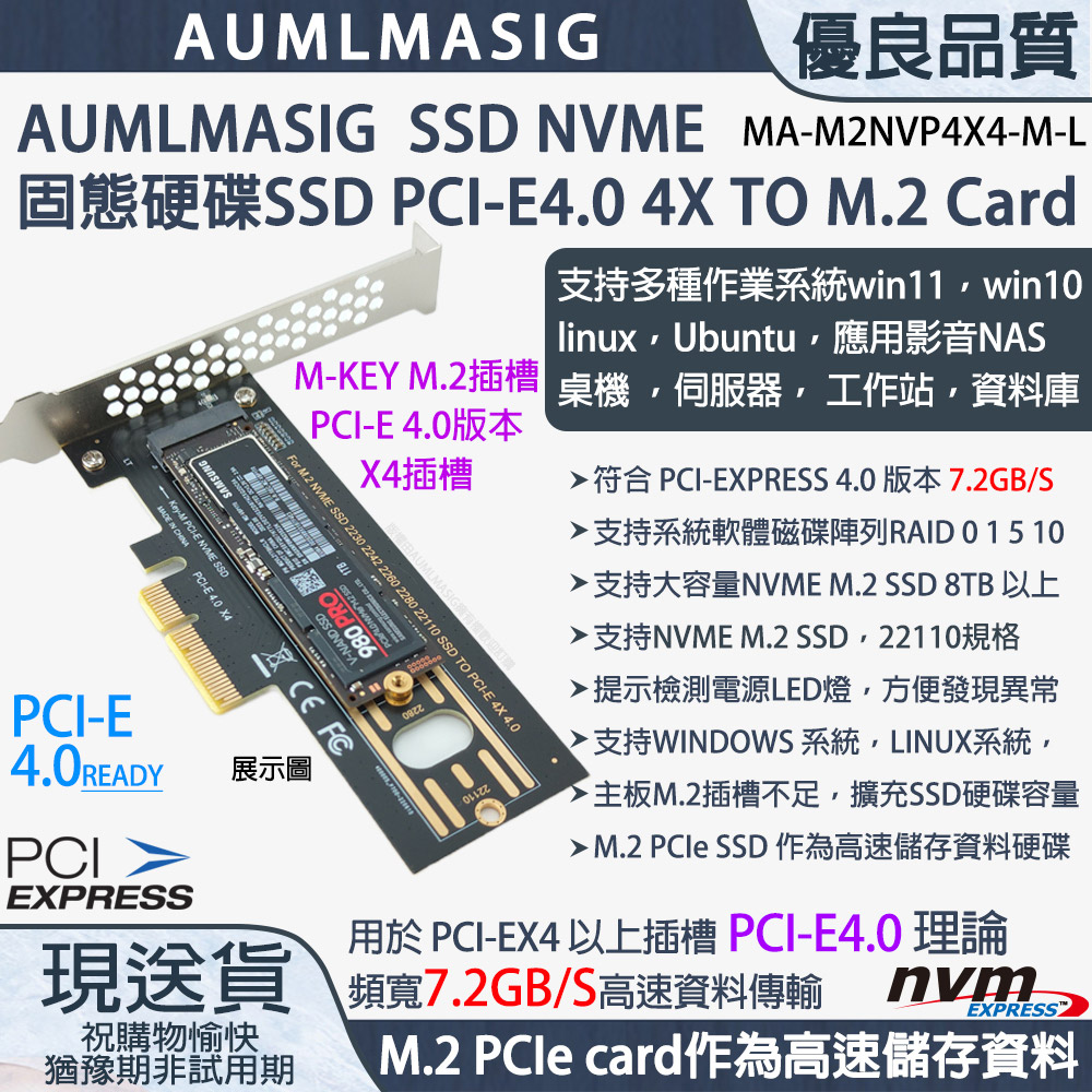 下單免運送達【AUMLMASIG】高速NVME M.2 SSD固態硬碟 M.2 M-Key TO PCI-E4.0 4X CARD