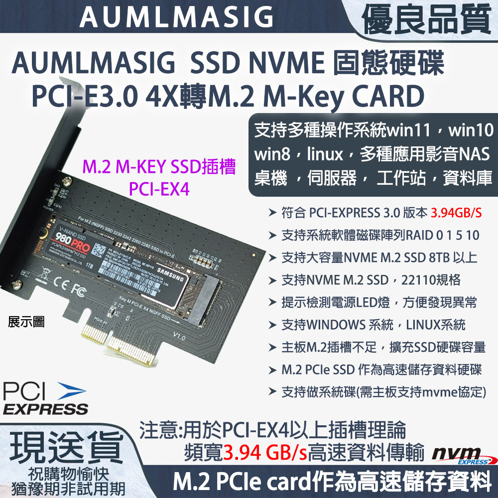 下單免運送達【AUMLMASIG】高速 NVME M.2 SSD固態硬碟 TO PCI-E 3.0 4X CARD 擴充卡