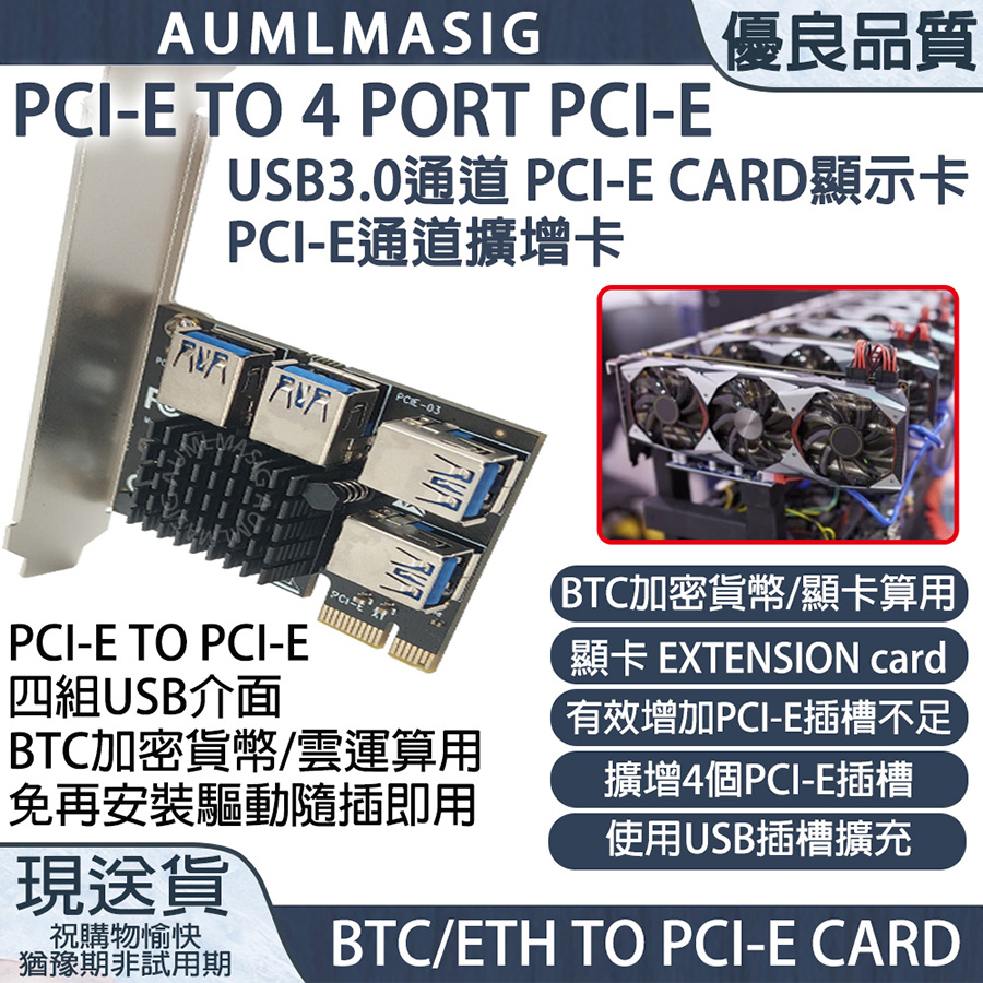 下單免運送達【AUMLMASIG】PCI-E TO 4 PORT PCI-E USB3.0通道 PCI-E CARD顯示卡PCI-E通道擴增卡