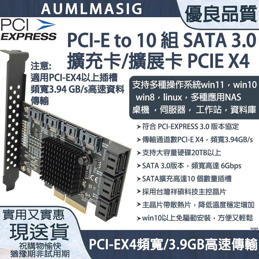 【AUMLMASIG全通碩】10 組 SATA3.0 擴充卡 PCI-E X4介面主機板使用 支持win10作業系統