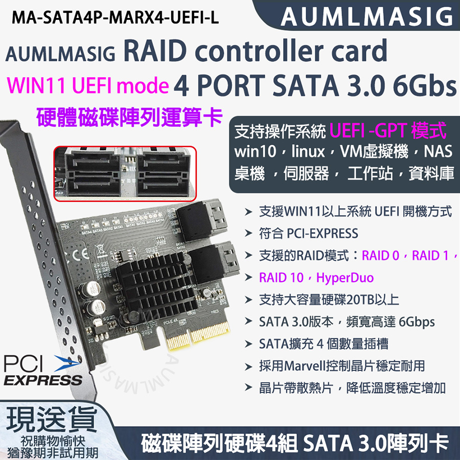 【AUMLMASIG全通碩】UEFI RAID controller card 4 PORT SATA 3.0 6Gbs【硬體磁碟陣列運算卡】