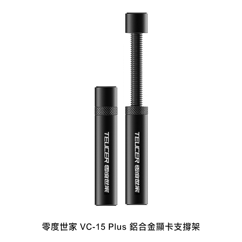 零度世家 VC-15 Plus 鋁合金顯示卡支撐架