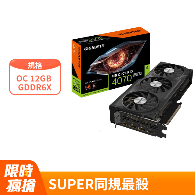 技嘉 GeForce RTX 4070 SUPER WINDFORCE OC 12G 顯示卡