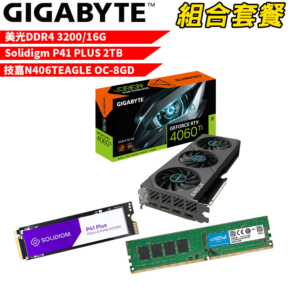 【組合套餐】美光DDR4 3200 16G 記憶體+Solidigm P41 PLUS 2TB SSD+技嘉 N406TEAGLE OC-8GD