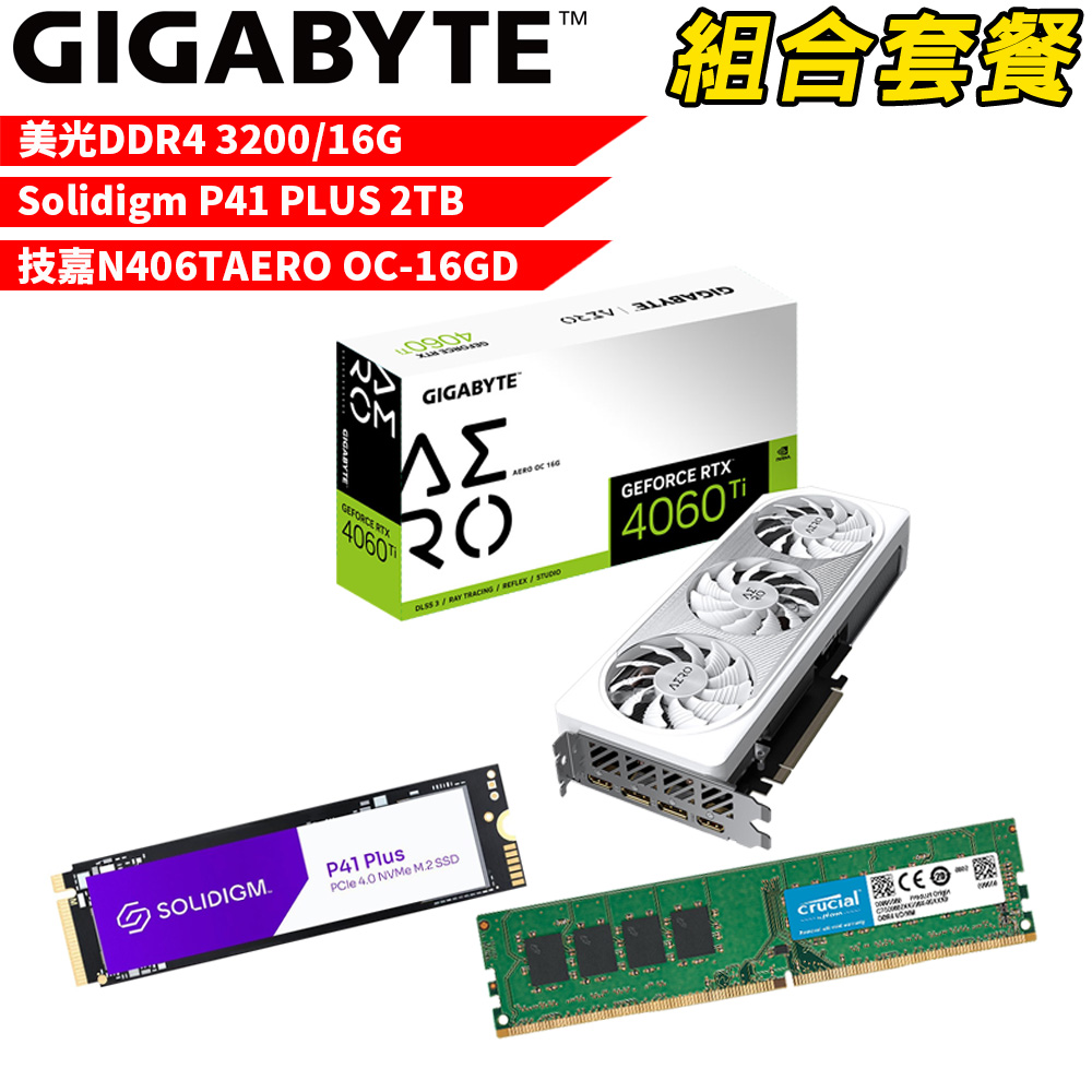 【組合套餐】美光DDR4 3200 16G 記憶體+Solidigm P41 PLUS 2TB SSD+技嘉 N406TAERO OC-16GD