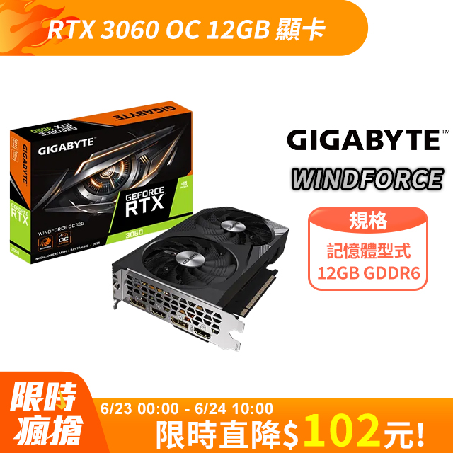 技嘉 GeForce RTX 3060 WINDFORCE OC 12G 顯示卡