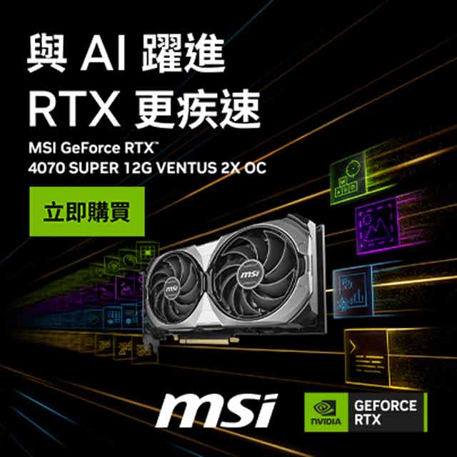 微星 RTX 4070 SUPER 12G VENTUS 2X OC 顯卡 + MSI MPG A1000G PCIE5 電源