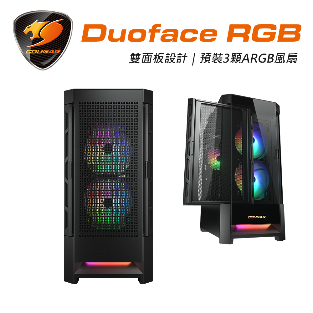 【COUGAR 美洲獅】Duoface RGB 電腦機殼