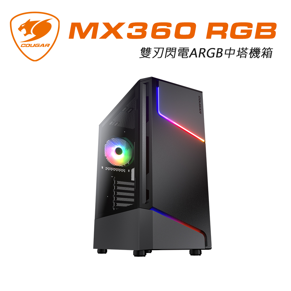【COUGAR 美洲獅】MX360 RGB雙刃閃電ARGB中塔機箱