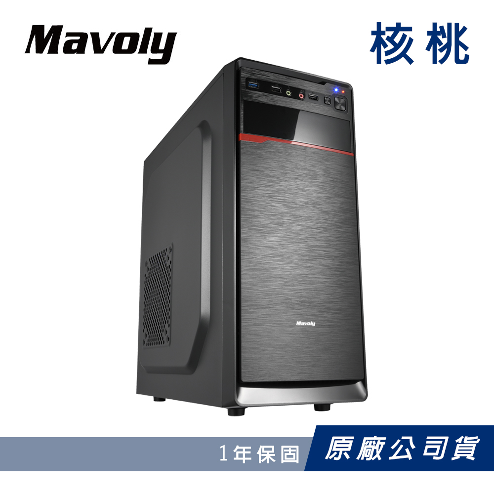 【Mavoly 松聖】核桃 水果系列 機殼 電腦機箱 黑化USB3.0
