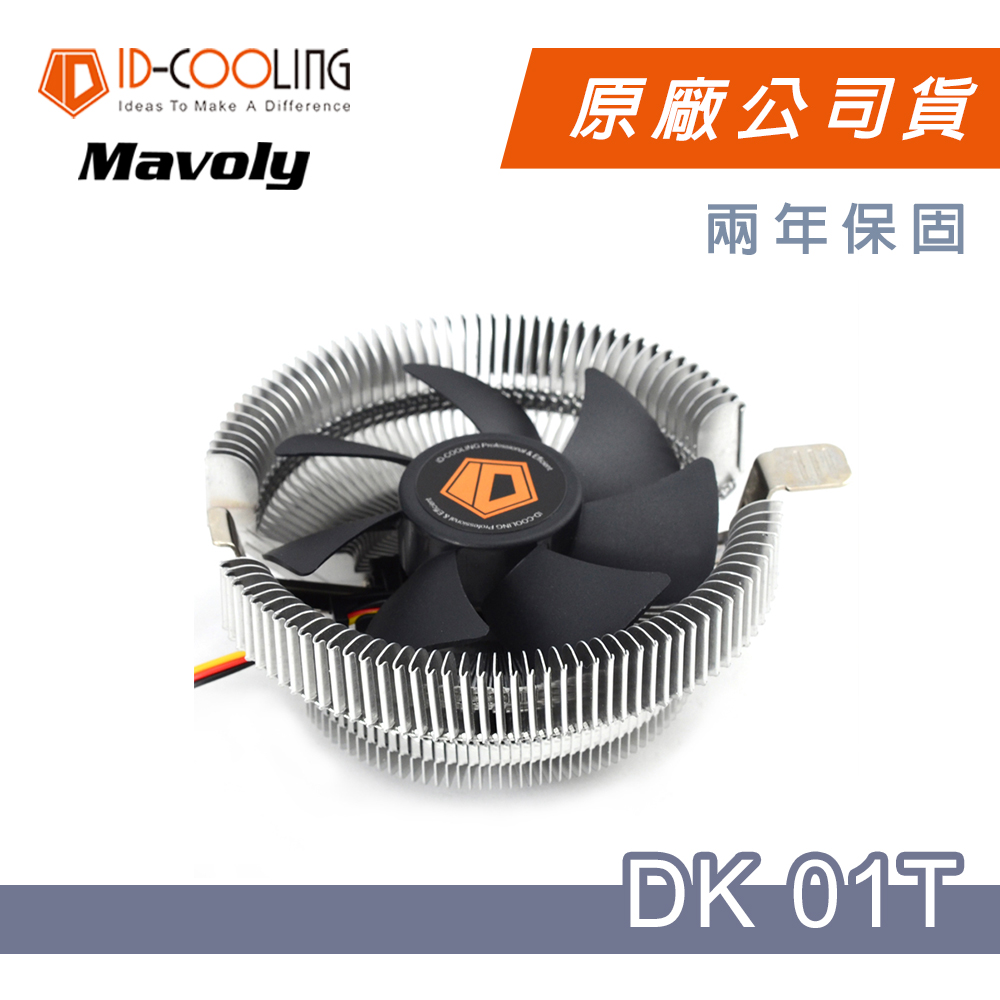 ID-COOLING 下吹式散熱風扇 DK-01T 雙平臺通用