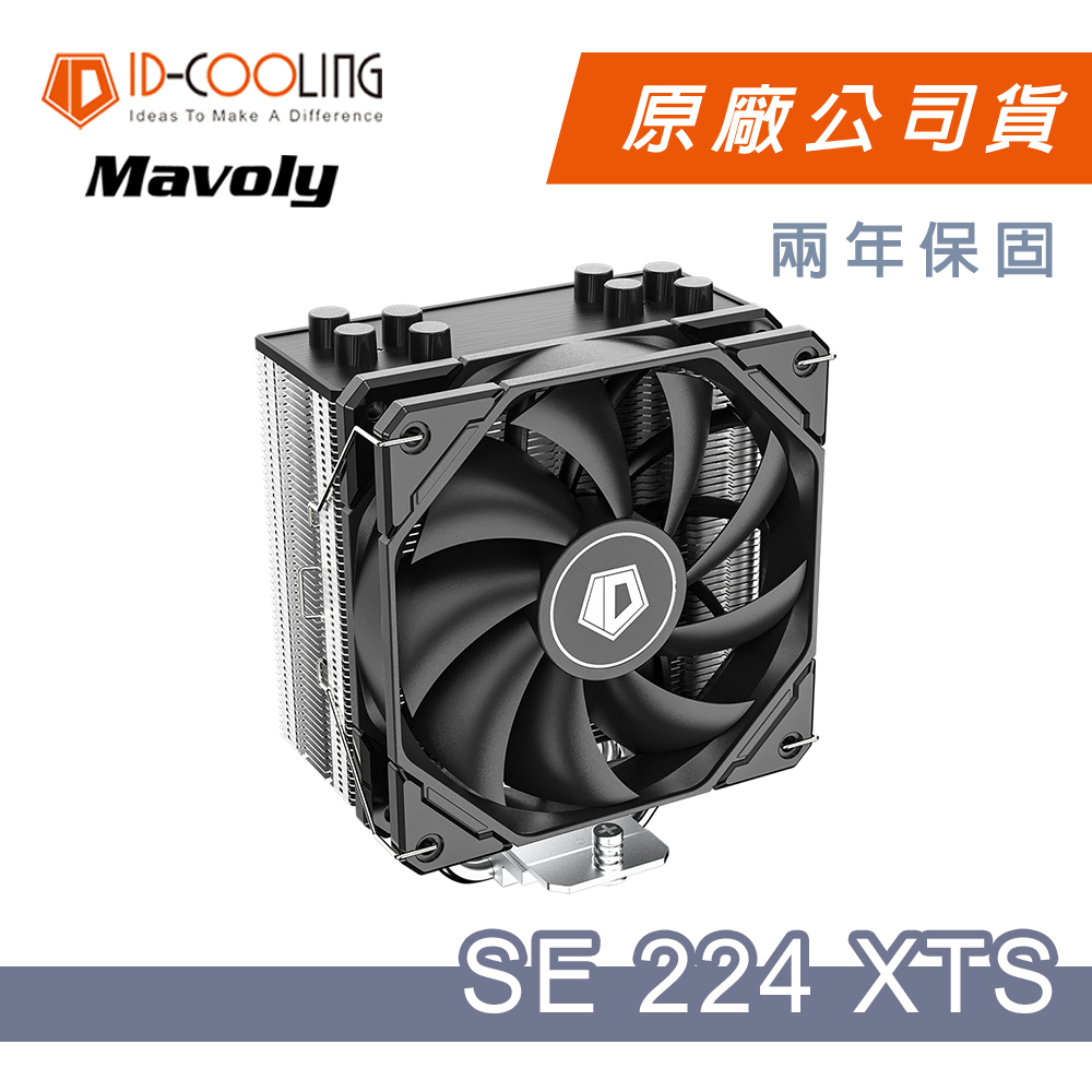 【ID COOLING】 SE-224XTS BASIC 四導管 散熱器 12*12 風扇