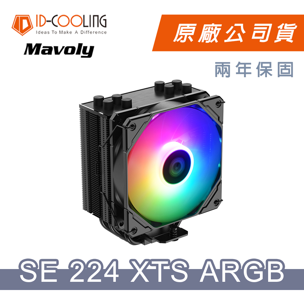 【ID COOLING】 SE-224XTS ARGB 四導管 散熱器 12*12 風扇