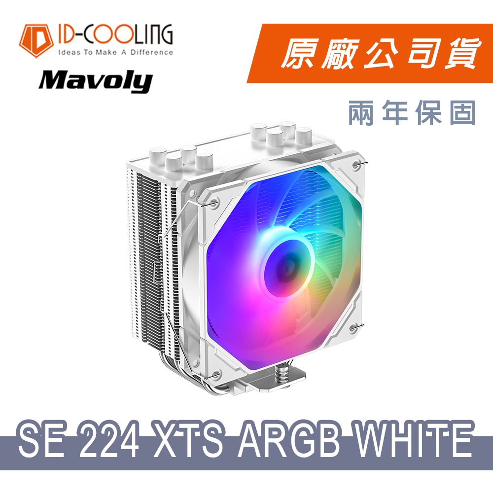 【ID COOLING】SE-224XTS A.RGB WHITE 四導管 散熱器 12*12 風扇