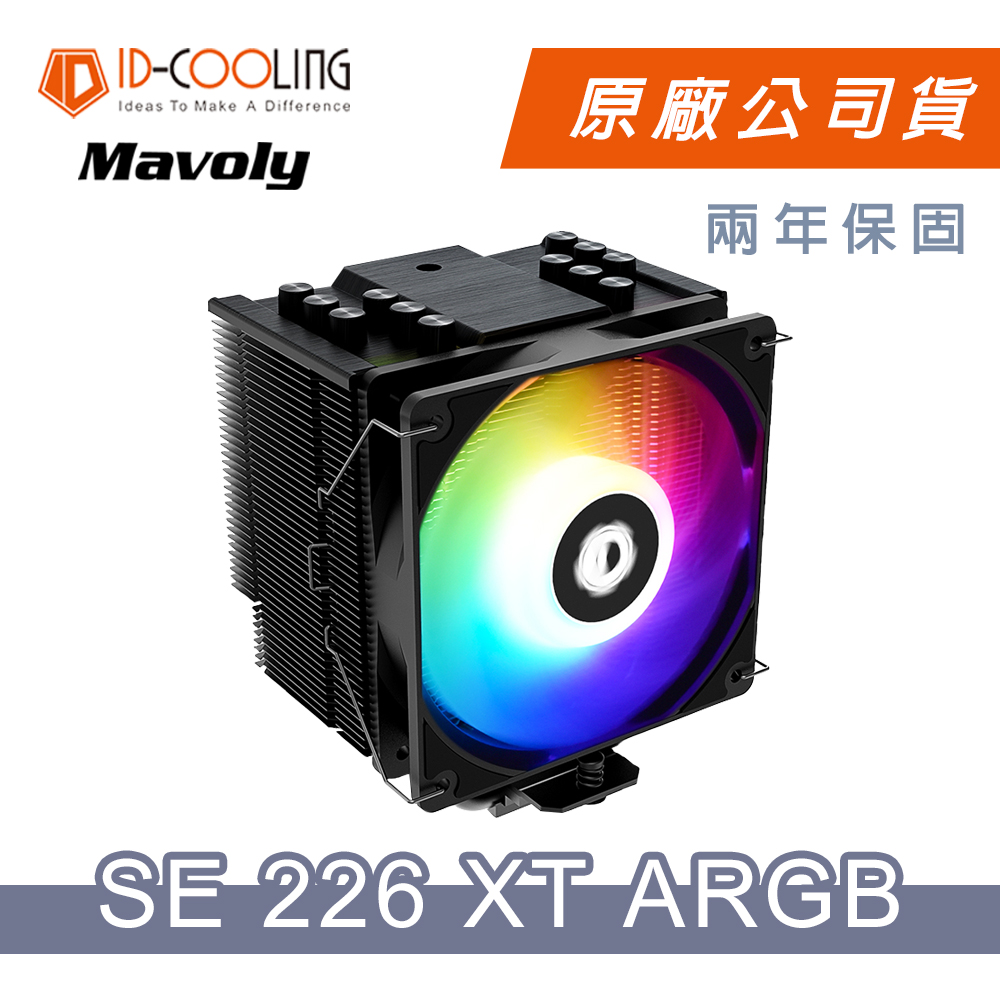 【ID COOLING】SE-226XT ARGB 六導管 散熱器 12*12 風扇