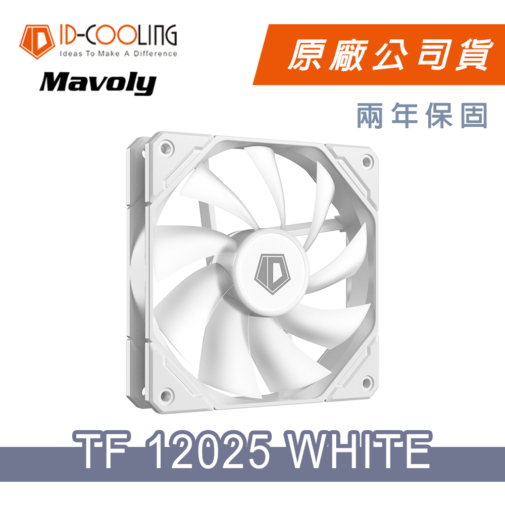 【ID-COOLING】TF-12025-WHITE HB液壓軸承散熱風扇