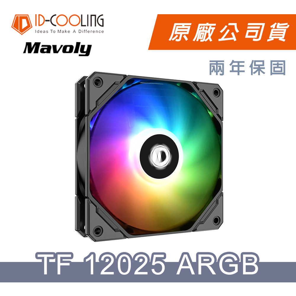 【ID-COOLING】 TF-12025-ARGB HB液壓軸承散熱風扇