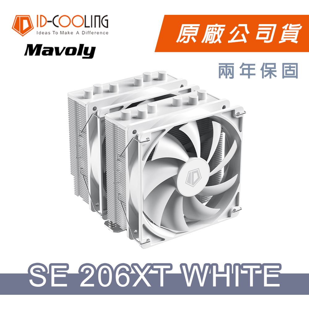 【ID COOLING】 SE-206-XT WHITE 六導管 雙塔/雙扇 散熱器 12*12 FAN