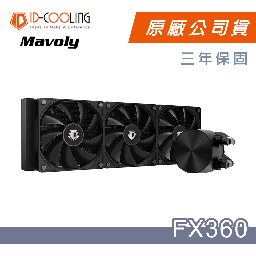 【 ID-COOLING】 FX 360 一體式水冷 CPU散熱器