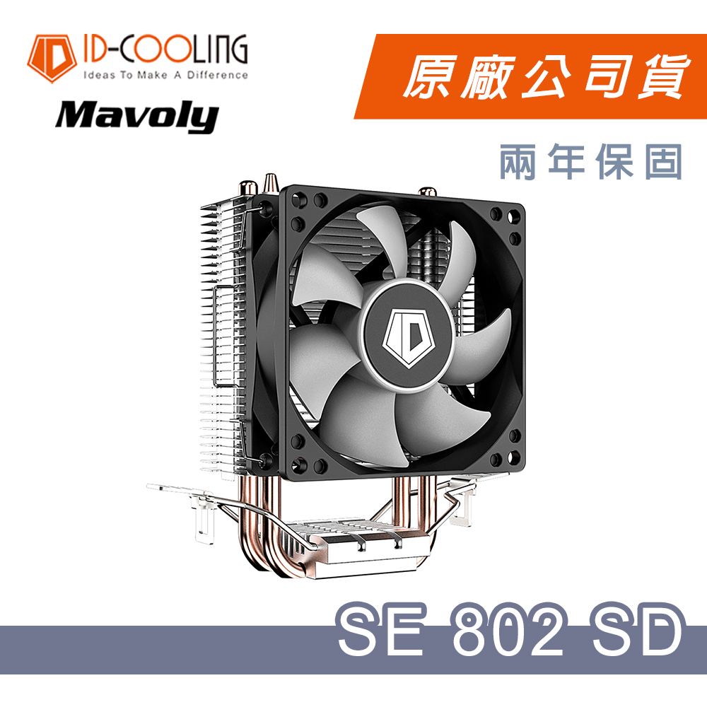 【ID-COOLING】 液壓HD軸承 SE-802-SD V3 散熱風扇 適合小型機箱