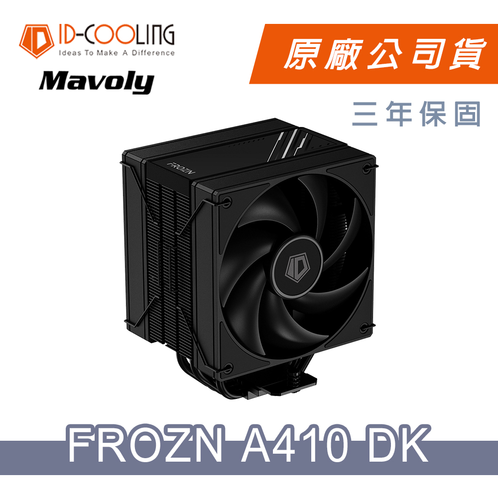 【ID-COOLING】FROZN A410 DK 四導管散熱器(黑色)
