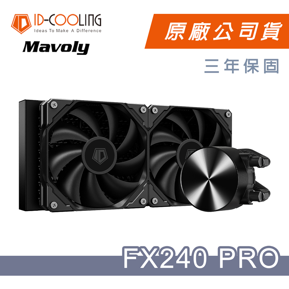 【 ID-COOLING】 FX 240 PRO 一體式水冷 CPU散熱器