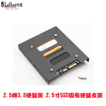 2.5轉3.5硬盤架2.5吋SSD固態硬盤支架