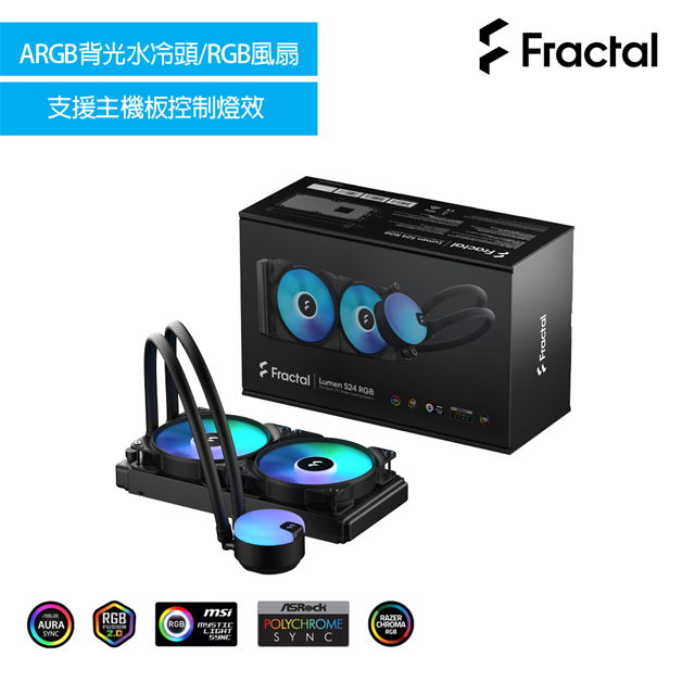 【Fractal Design】Lumen S24 RGB 水冷散熱器