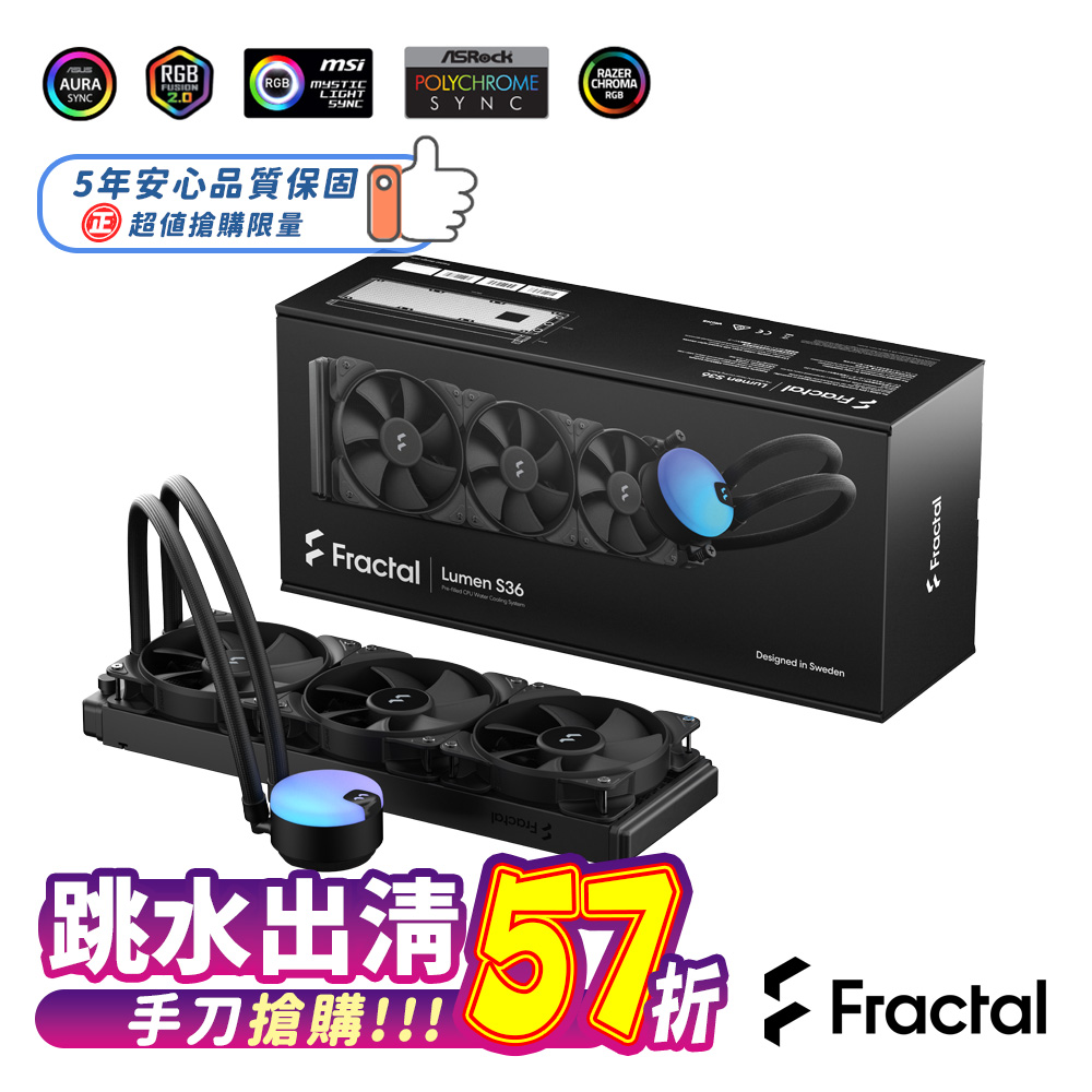 【Fractal Design】Lumen S36 水冷散熱器