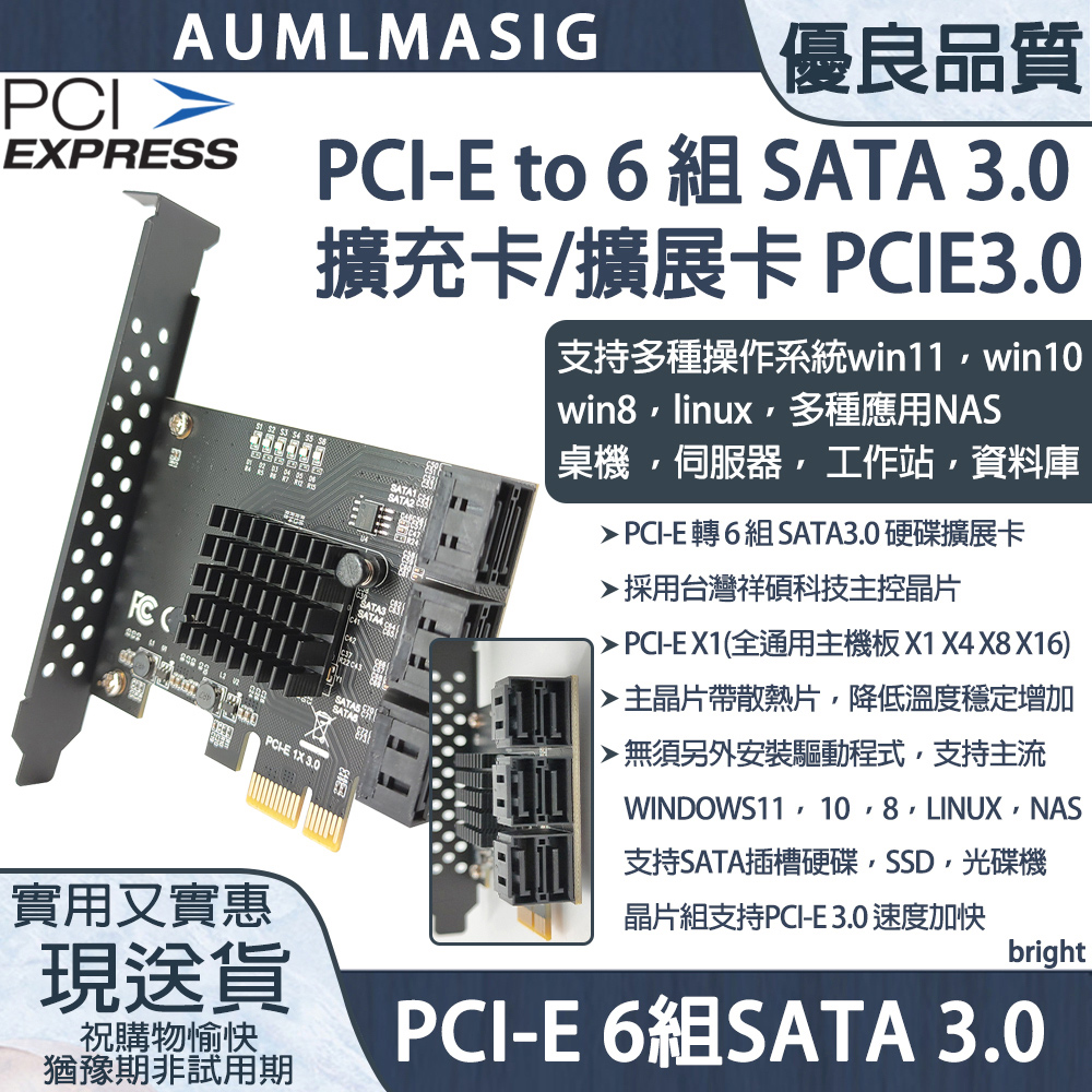 【AUMLMASIG全通碩】PCI-E to 6 組 SATA 3.0擴充卡/擴展卡 PCI-E3.0台灣祥碩主控晶片