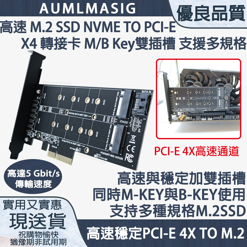 AUMLMASIG【高速 M.2 SSD NVMESATA TO PCI-E3.0X4 轉接卡】M/B Key雙插槽SATA與NVME兩種規格