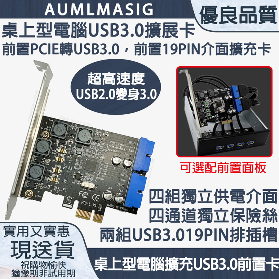 AUMLMASIG 全通碩 桌上型電腦 NEC瑞薩晶片組 USB3.0擴充卡前置PCIE轉USB3.0-19PIN介面擴充卡