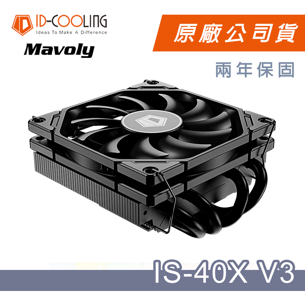 【ID-COOLING】 五熱管散熱 IS-50X V3 多平臺薄型下吹12cm溫控靜音風扇(相容ITX平臺)