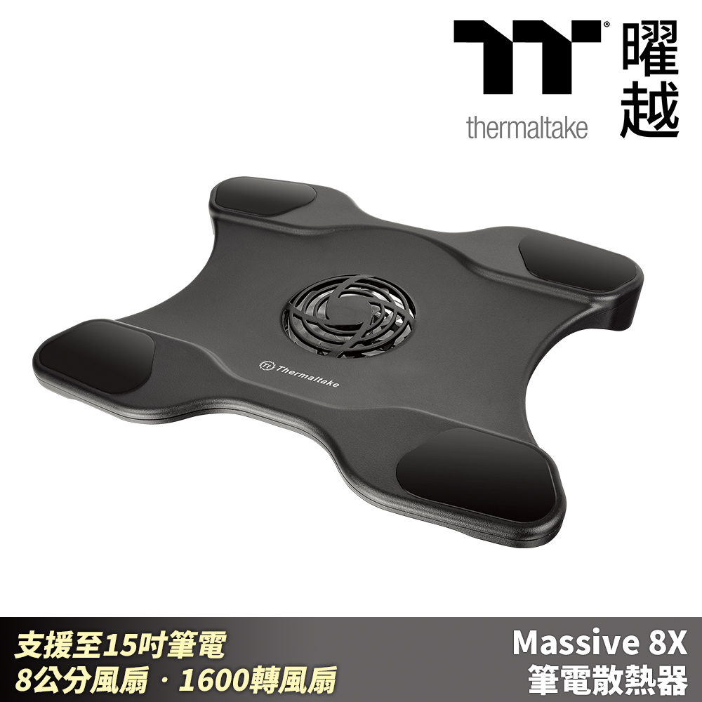 Thermaltake曜越 Massive 8X 筆電散熱器 CLN0031