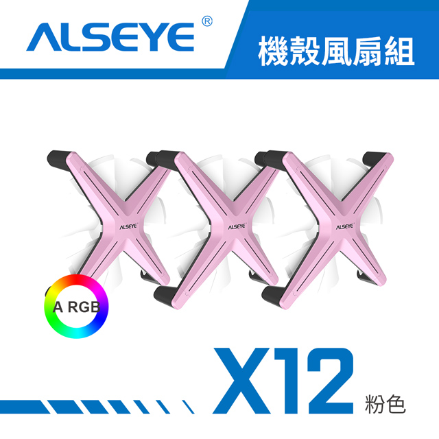 ALSEYE X12 A RGB 機殼風扇組 - 粉色白扇葉